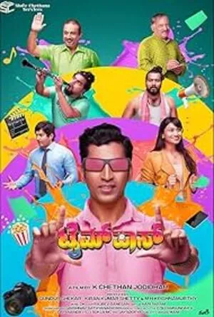 Timepass 2025 Kannada - Movierulz