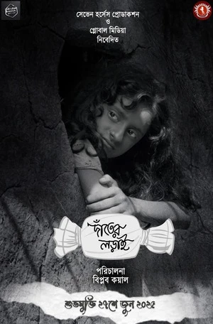 Danter Lorai 2025 Bengali Audio - Movierulz