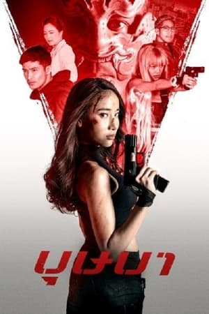 The Secret Weapon 2021 Hindi Dual Audio – - Movierulz