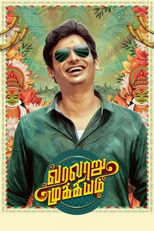 Varalaru Mukkiyam (2022) (Hindi – Tamil) Dual Audio – - Movierulz